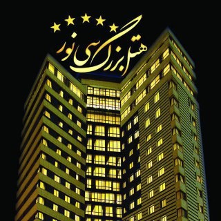 هتل سی نور مشهد