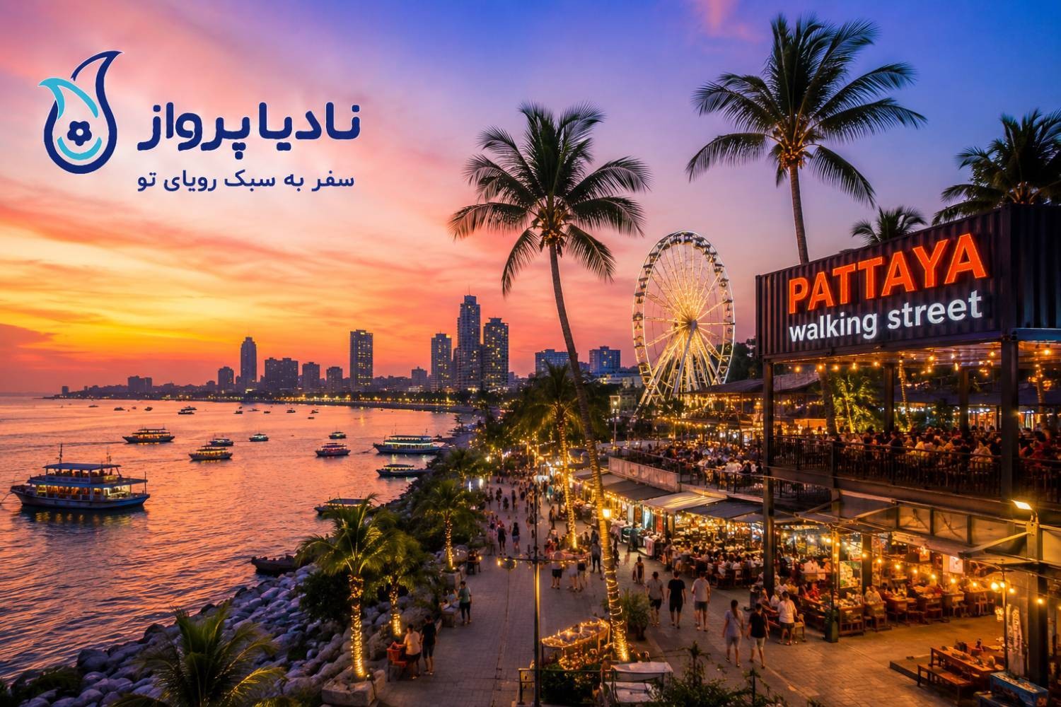 تور پاتایا
